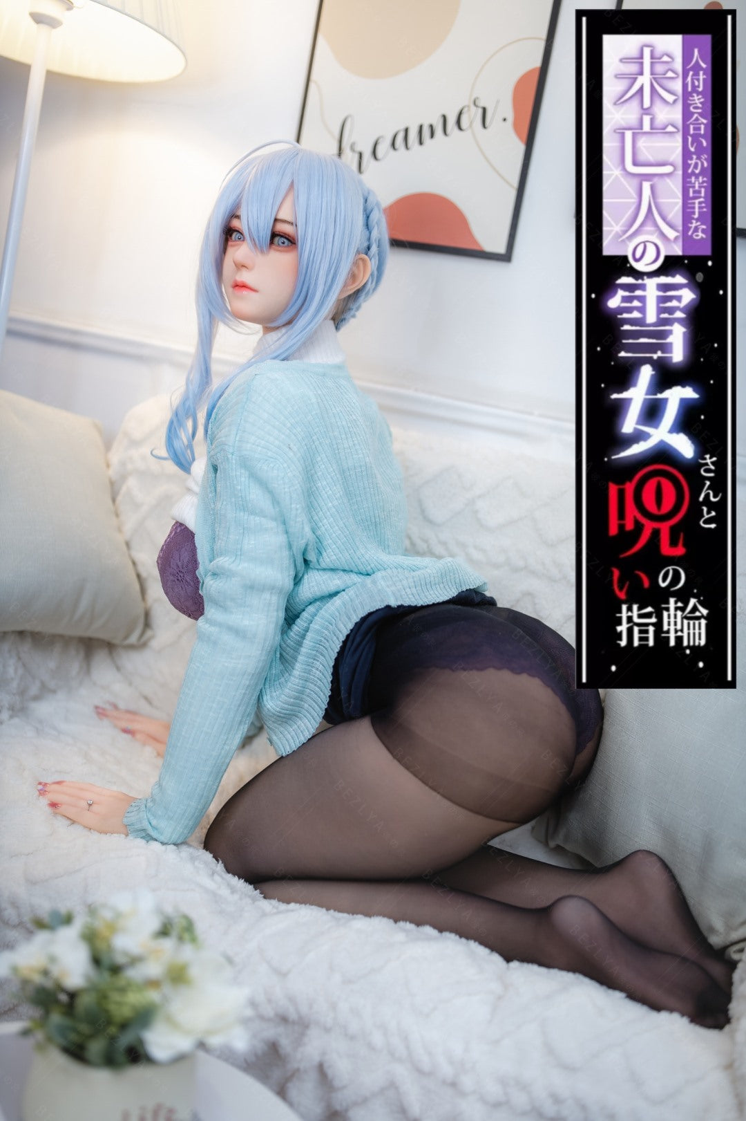 Campanula Sex Doll (Bezlya Doll 155cm F-Cup 2.0 TPE+σιλικόνη)