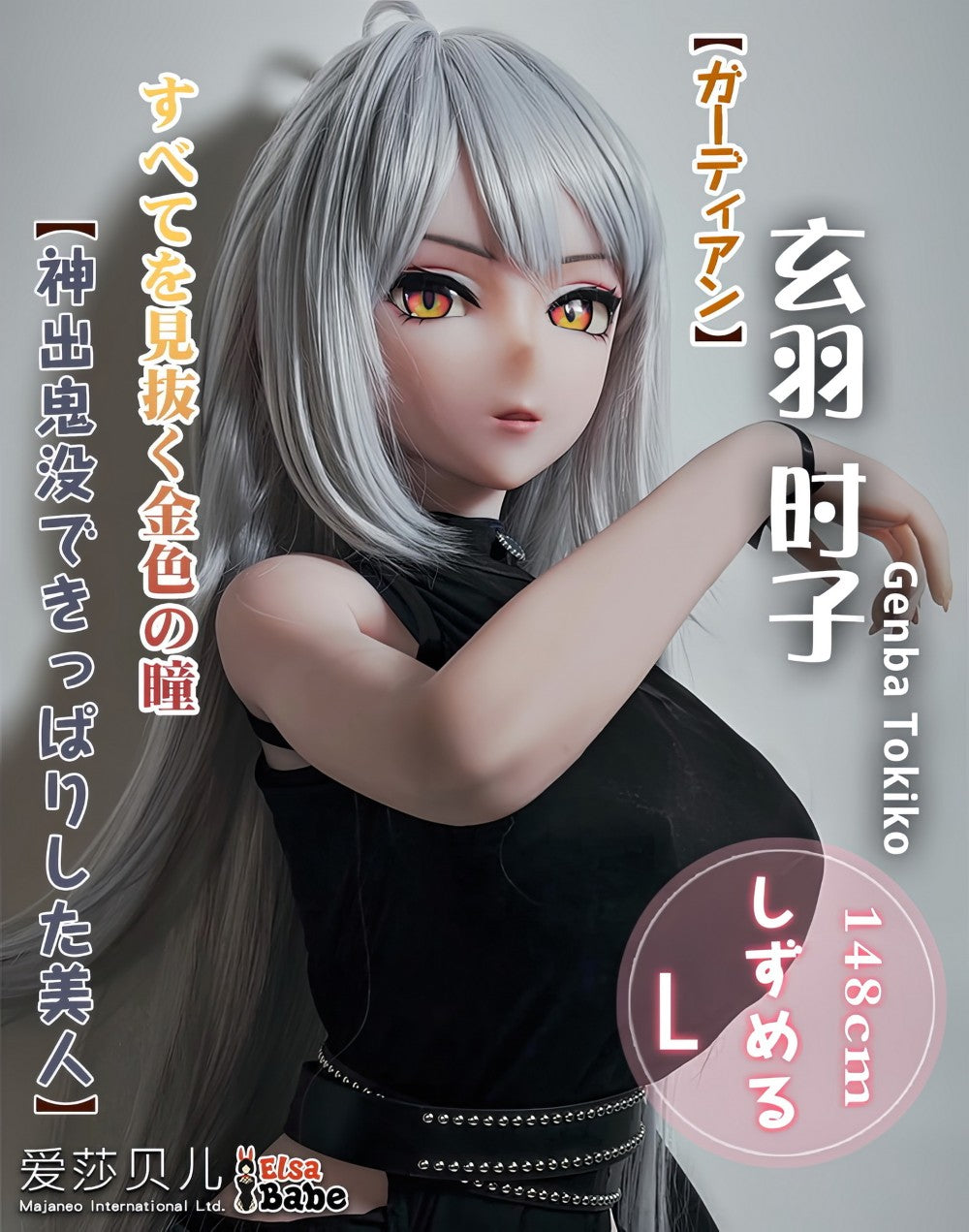 Σεξ κούκλα Genba Tokiko (Elsa Babe Σιλικόνη 148 εκ. AHR020)