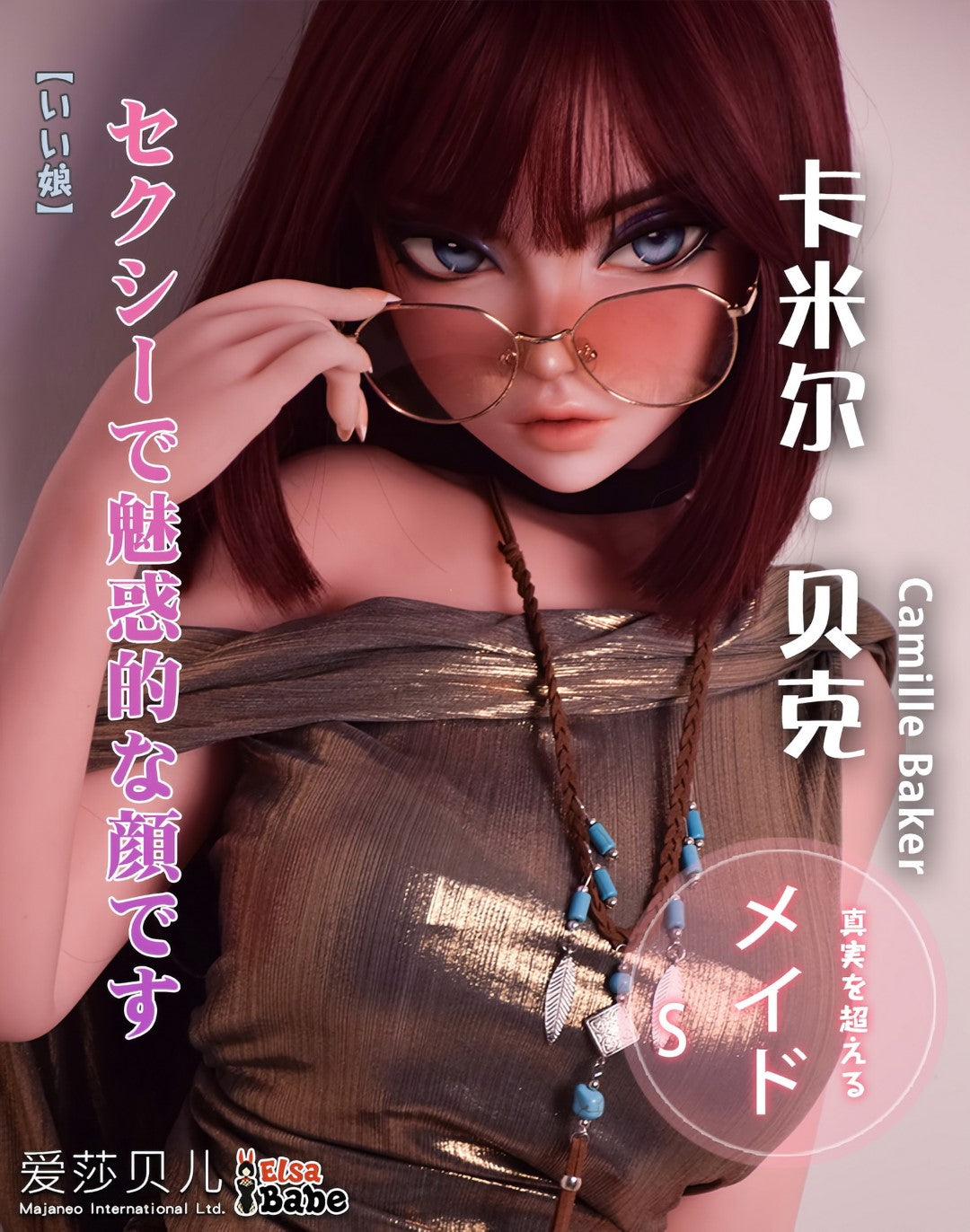 Camille Baker Sex Doll (Elsa Babe Σιλικόνη 148 cm DHR011)