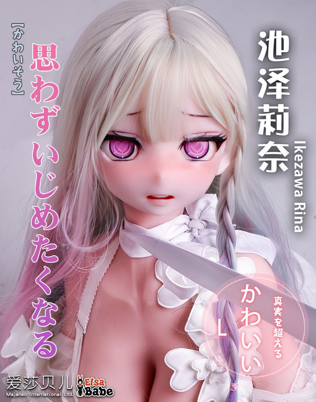Ikezawa Rina Sex Doll (Elsa Babe 148cm rad031 σιλικόνη)
