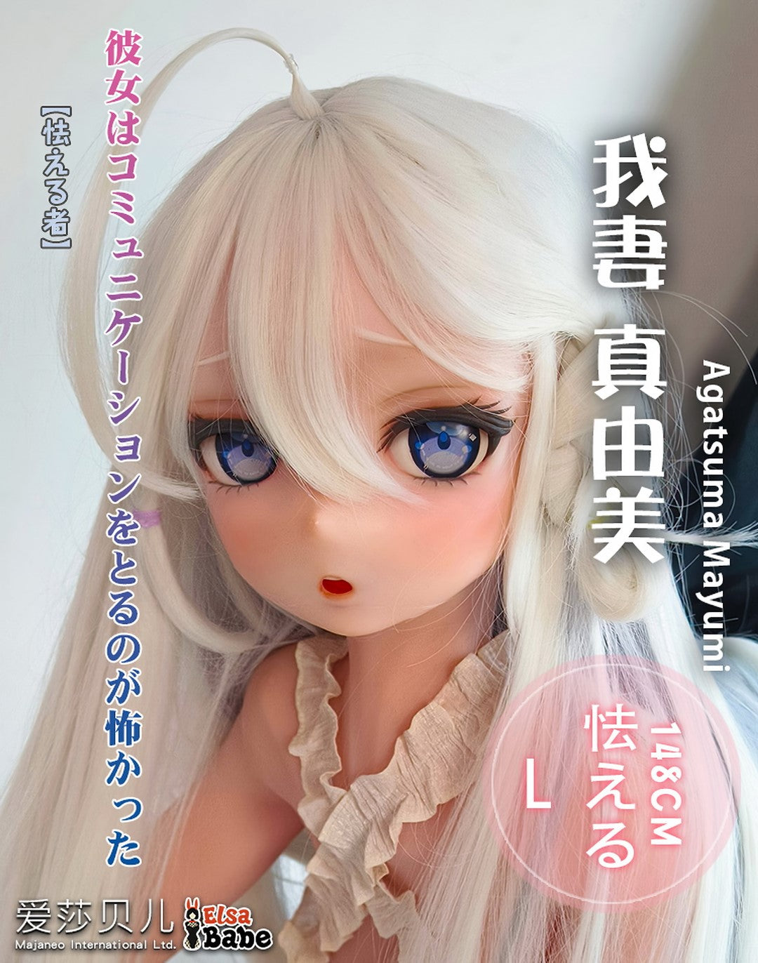 Agatsuma Mayumi Sex Doll (Elsa Babe 148cm rad033 σιλικόνη)