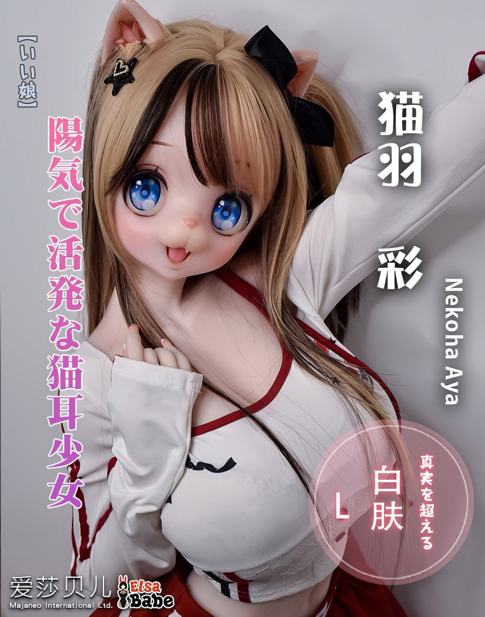 Σεξ Κούκλα Nekoha Aya (Elsa Babe 148 cm RAD037 Σιλικόνη)