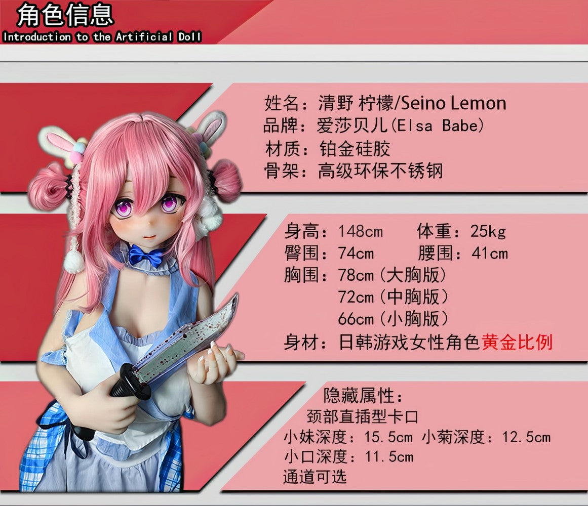 Σίνο Lemon Κούκλα σεξ (Elsa Babe 148cm rad040 σιλικόνη)