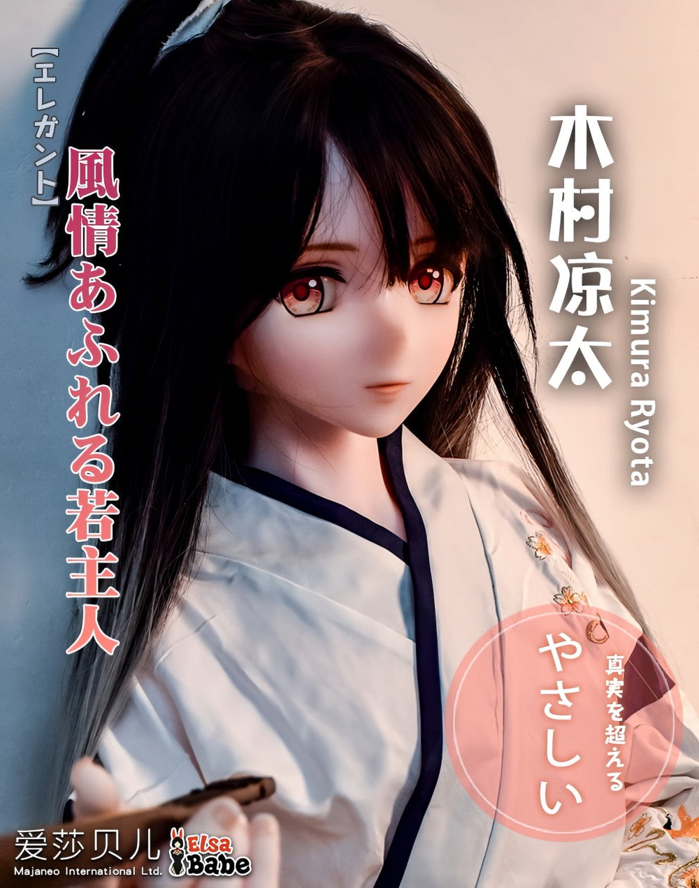 Ανδρική κούκλα σεξ Kimura Ryota (Elsa Babe 153 cm RAM002 Σιλικόνη)